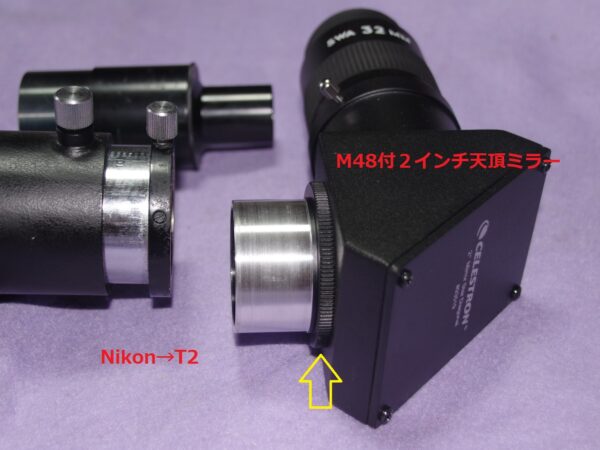 T2アダプタ(T2→接眼鏡他)<br>T2(M42P0.75)規格で共通化 - 画像 (3)