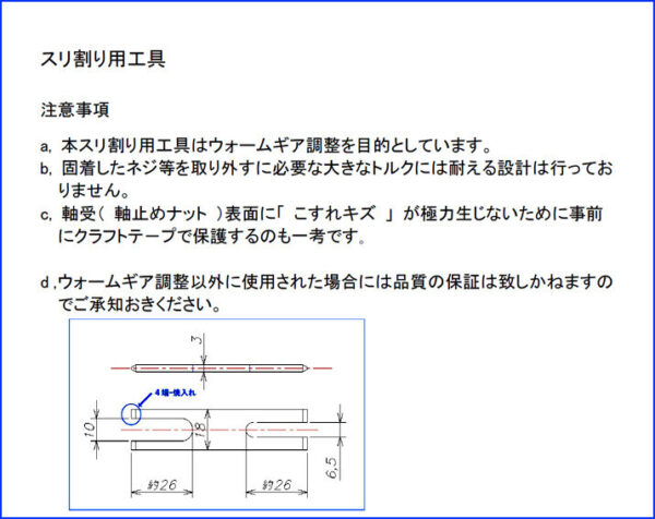 スリワリ君<br>望遠鏡調整用専用工具 - 画像 (3)